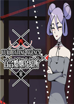 百合婚姻介绍所中文版