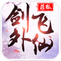 剑外飞仙官网正式版