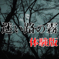 迷途知雾安卓最新版