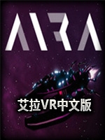 艾拉VR中文版
