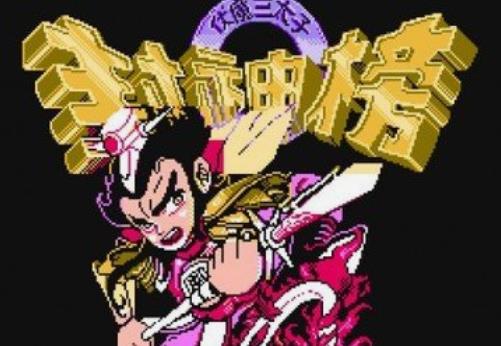 封神榜之伏魔三太子手机版