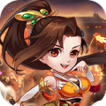 鏖战三国送千元充值版