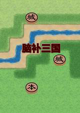 脑补三国绿色版