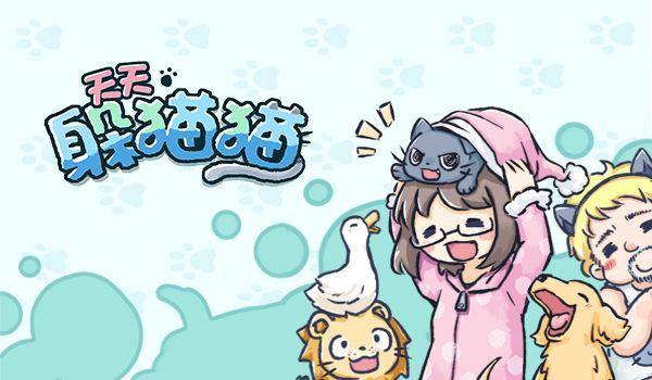 天天躲猫猫3