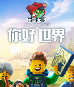 乐高无限中文典藏版