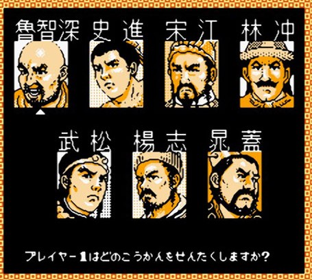 fc水浒传-天命之誓中文典藏版