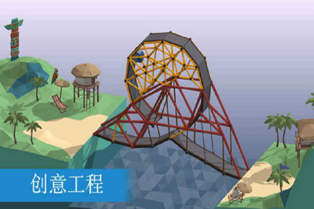 桥梁建造模拟官方版
