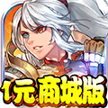 勇者荣耀苹果版