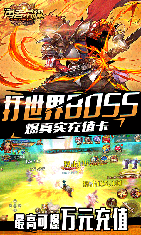 勇者荣耀苹果版