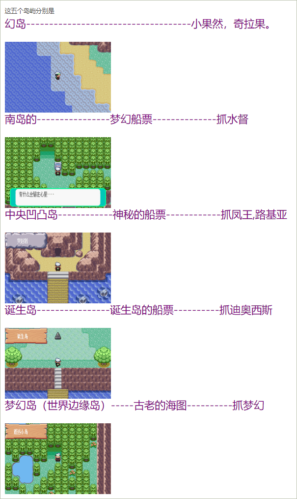 口袋妖怪绿宝石各个小岛详细解析攻略分享