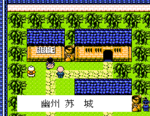 吞食天地6 刘备传中文版