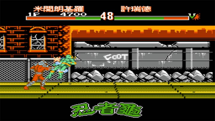 激龟快打中文汉化版