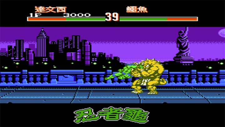 激龟快打中文汉化版
