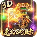 仙魔神域送千元充值版ios版