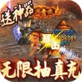 三国情缘GM送抽免费版
