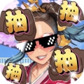 妖姬无双送千抽版安卓版