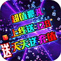 剑与火之歌送328充值版