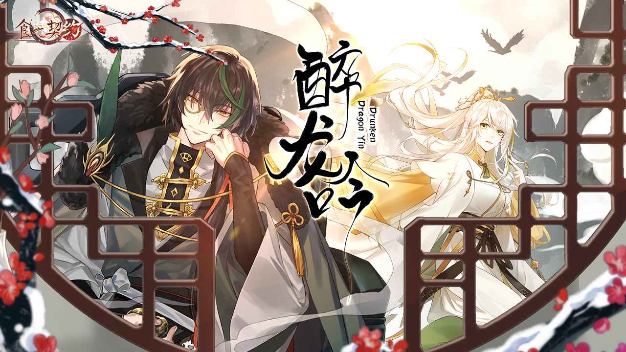食之契约