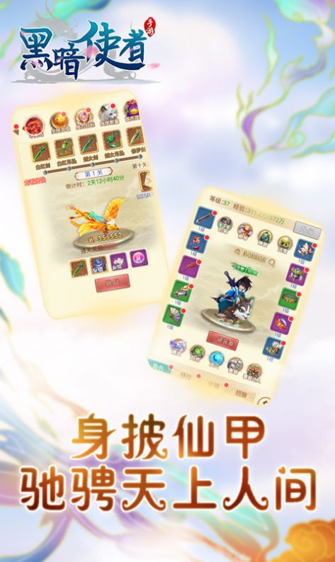 黑暗使者之妖临天下手游官网正式版图片1