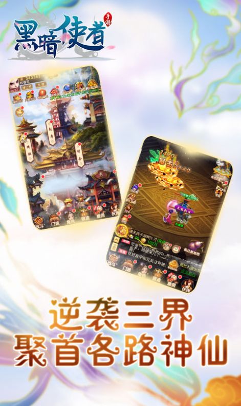黑暗使者之妖临天下手游特色图片