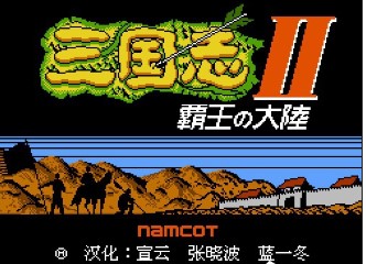 三国志2霸王的大陆硬盘版