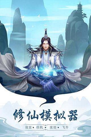 太古仙尊破解版