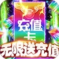 梦幻仙境无限送充值官网正式版