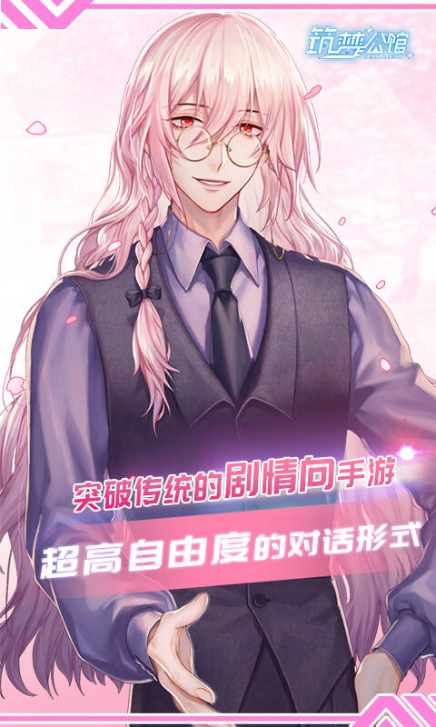 筑梦公馆最新版