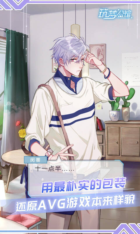 筑梦公馆最新版