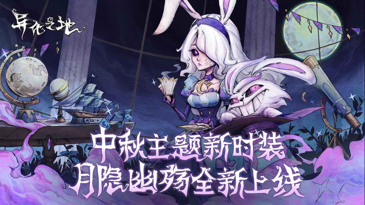 异化之地