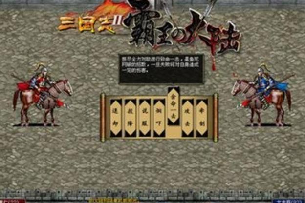 《三国志2：霸王的大陆》娱乐实况视频介绍