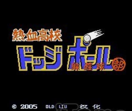 热血高校躲避球手机版