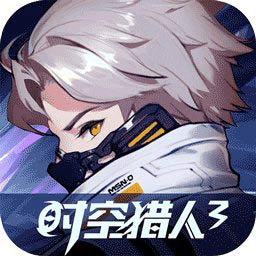 时空猎人3正式版