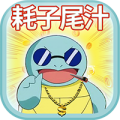 口袋高手究极进化版