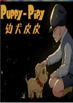 幼犬皮皮中文硬盘版