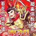 三国消雄送千元充值版