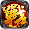 沙城战神回收版