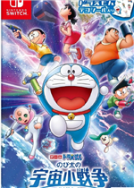 哆啦A梦：大雄的宇宙小战争官方版