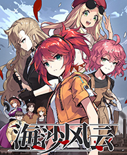 海沙风云中文典藏版
