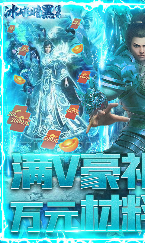 冰峰暗黑传奇苹果版