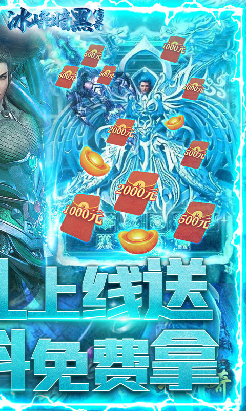 冰峰暗黑传奇苹果版