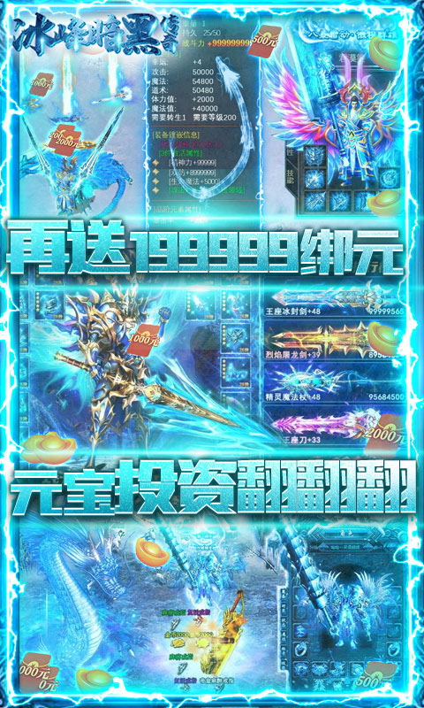 冰峰暗黑传奇苹果版