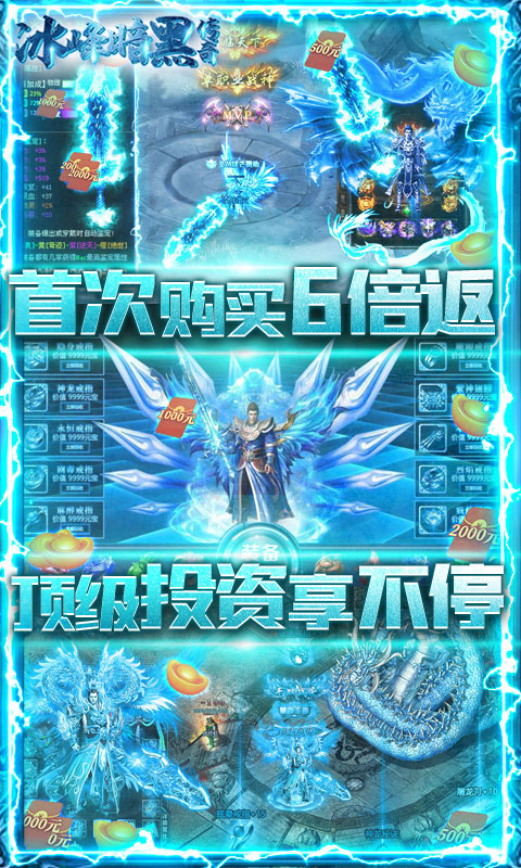 冰峰暗黑传奇苹果版