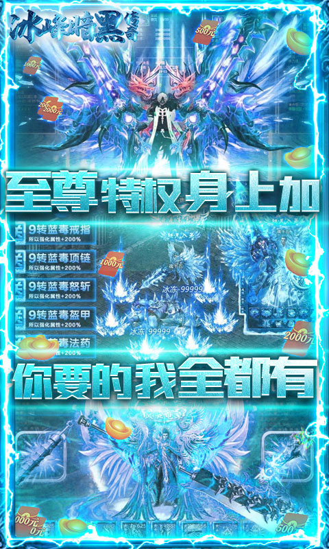冰峰暗黑传奇苹果版