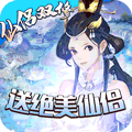 梦幻斩仙苹果版