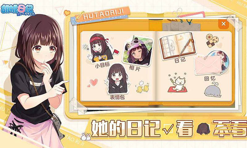 胡桃日记
