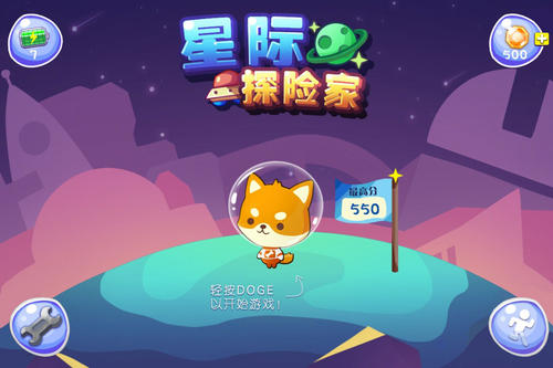 星际探险家