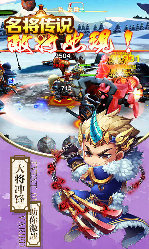 名将传说