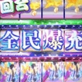御天爆充送神兽版
