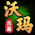 沃玛传奇中文汉化版